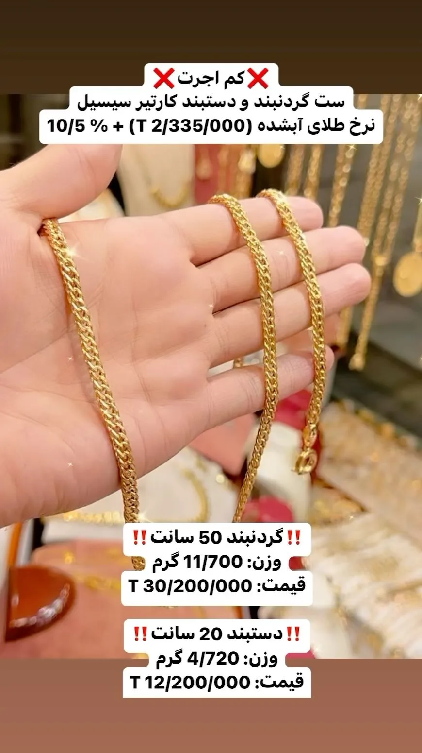 ست گردنبند و دستبند کارتیر سیسیل، رنگ طلایی، جنس طلا، کارتییر سیسیل