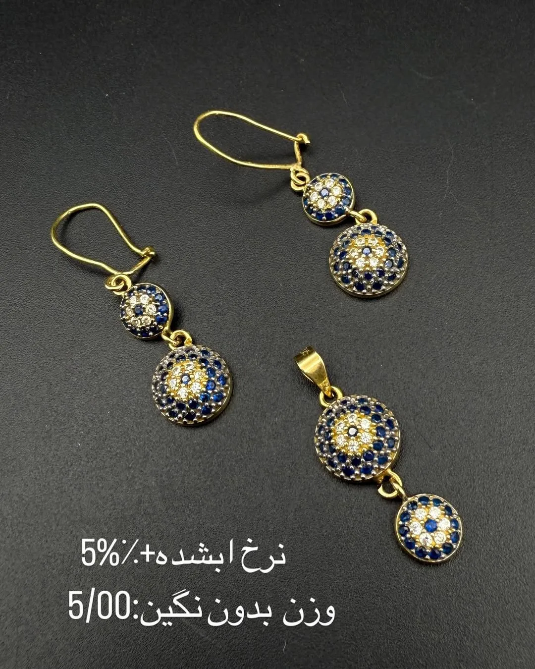 آویز و گوشواره چشم نظر، رنگ طلایی، آبی و سفید، جنس طلا، دایره‌ای