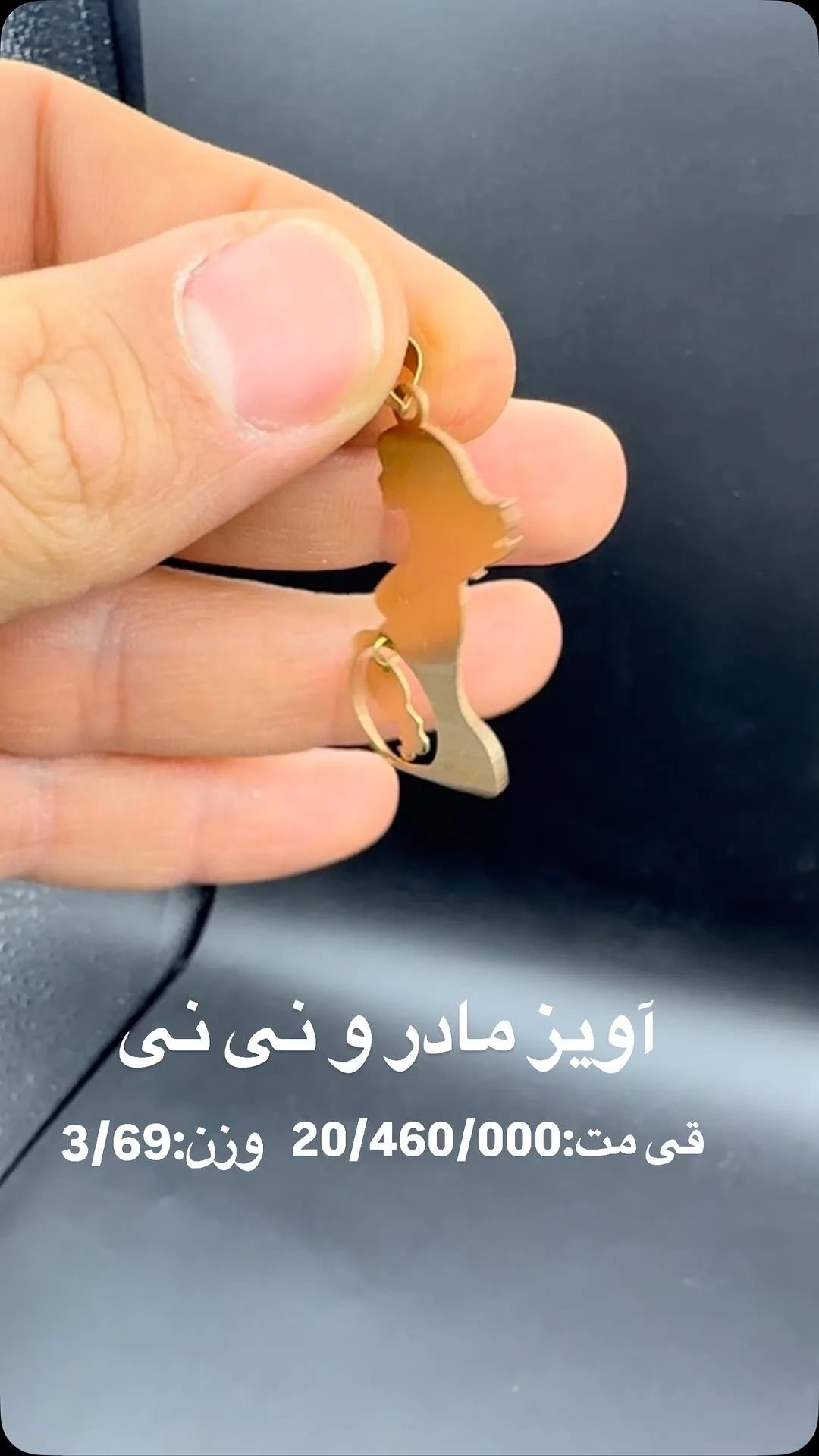 آویز طلا مادر و نی نی، رنگ طلایی، طرح مادر و فرزند