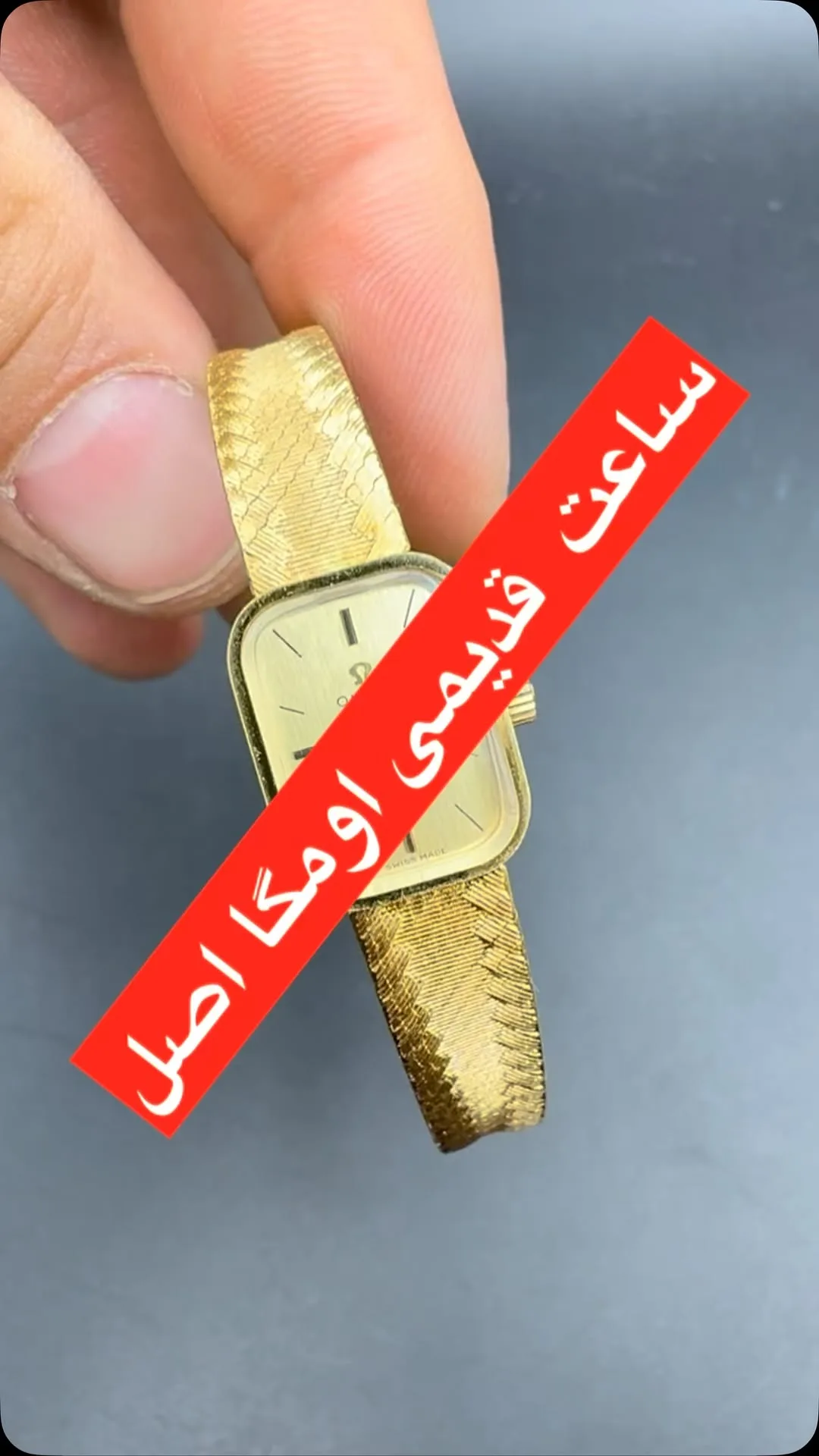 ساعت طلا قدیمی اومگا، رنگ طلایی، جنس فلز، مربع، بند فلزی