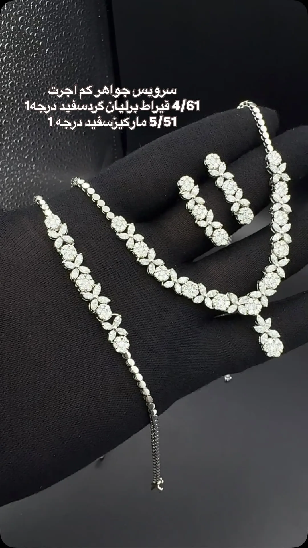 سرویس جواهر برلیان و مارکیز