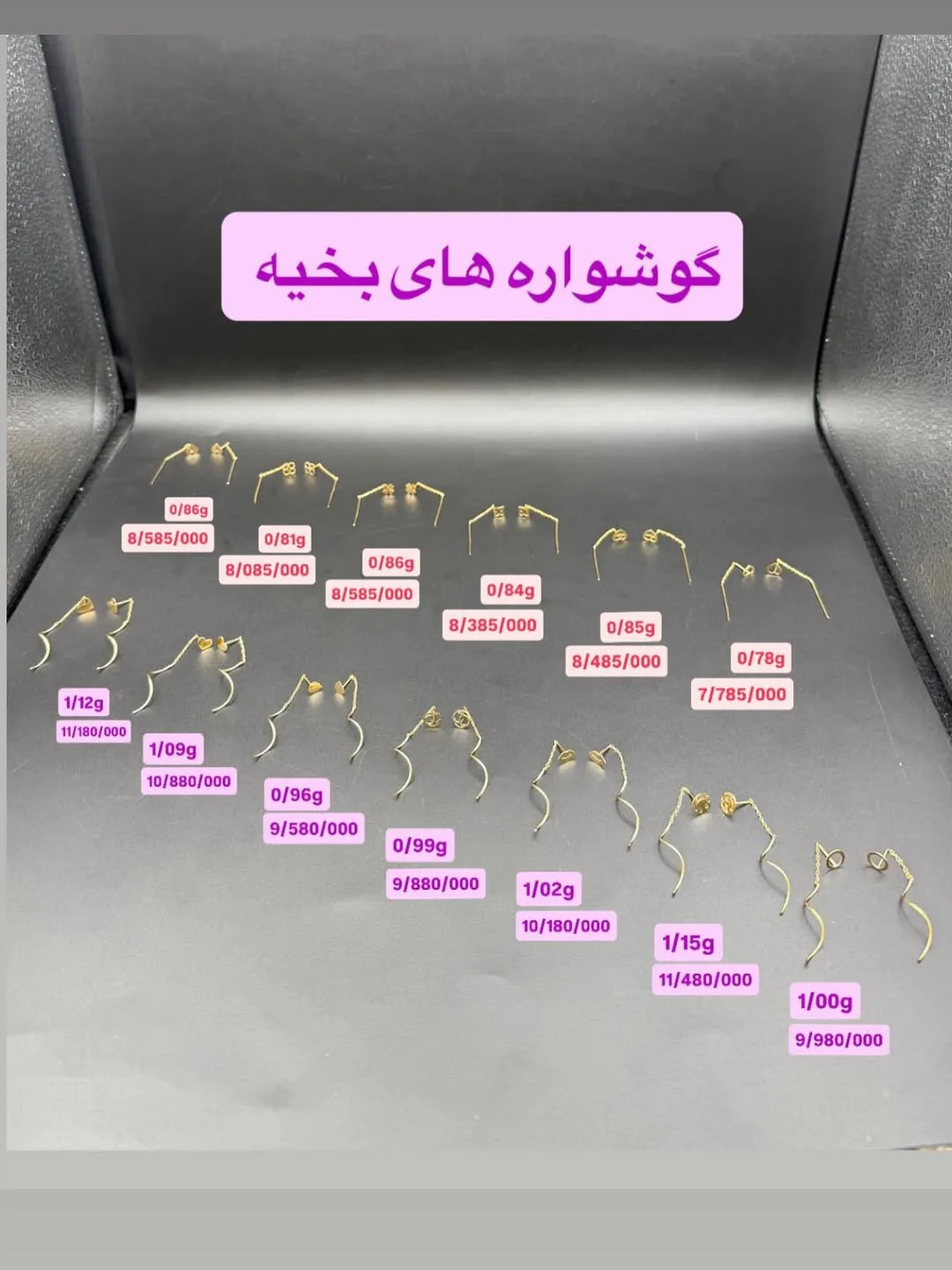 گوشواره طلا بخیه