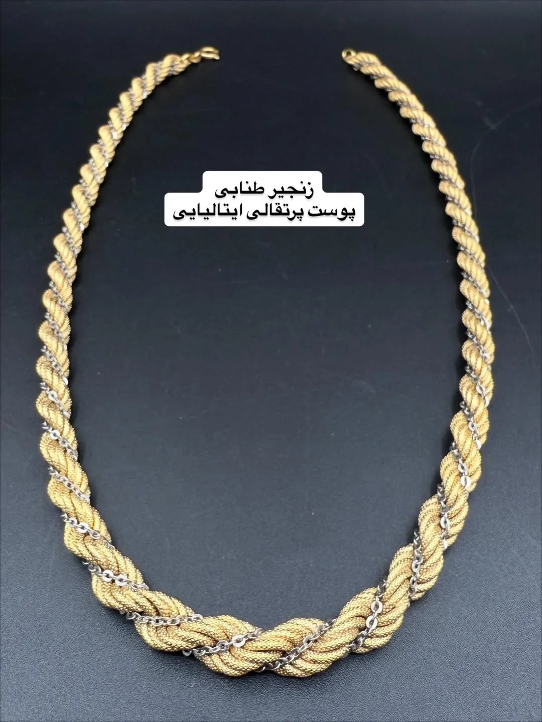زنجیر طلا طنابی پوست پرتقالی ایتالیایی