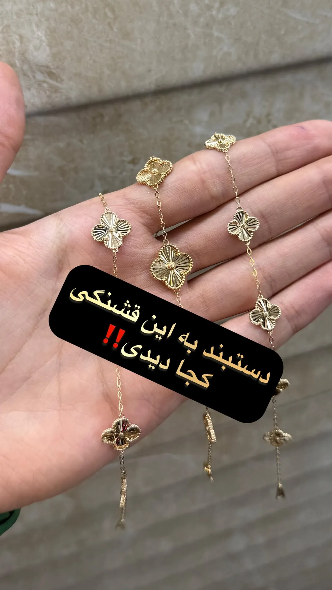 دستبند طلا طرح پنج‌گل، رنگ طلایی، زنجیر با مهره چهاربرگی