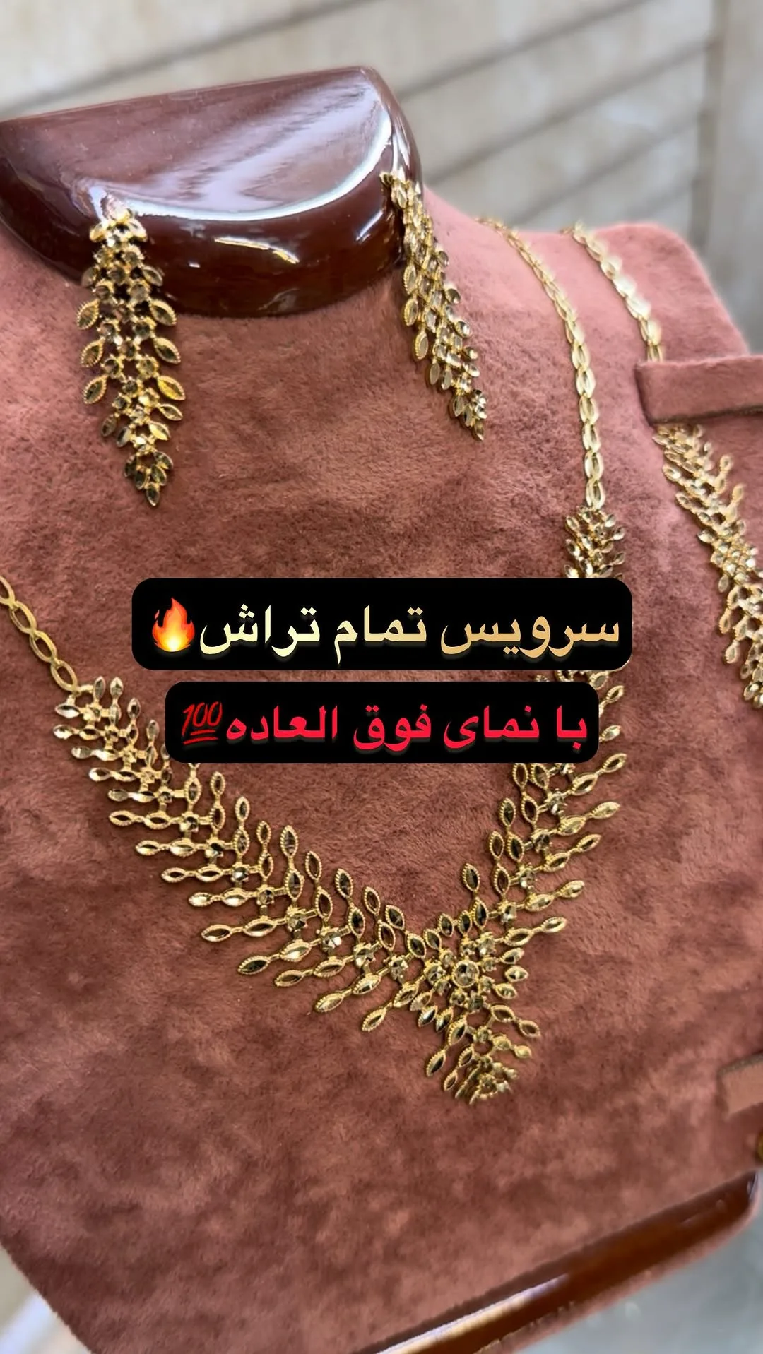سرویس طلا تمام تراش نمادار