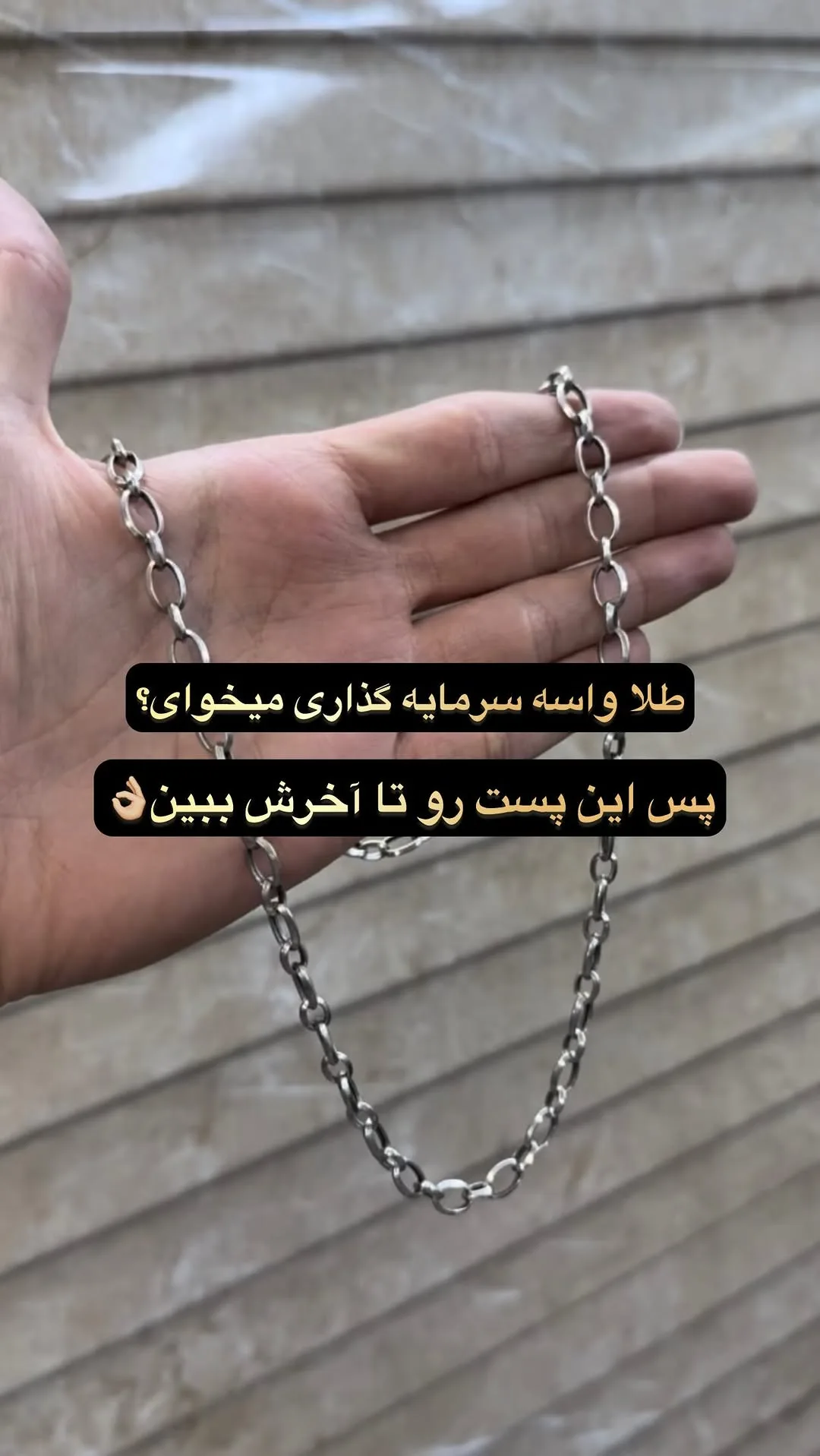 زنجیر طلا، رنگ نقرهای، گردنبند زنجیری