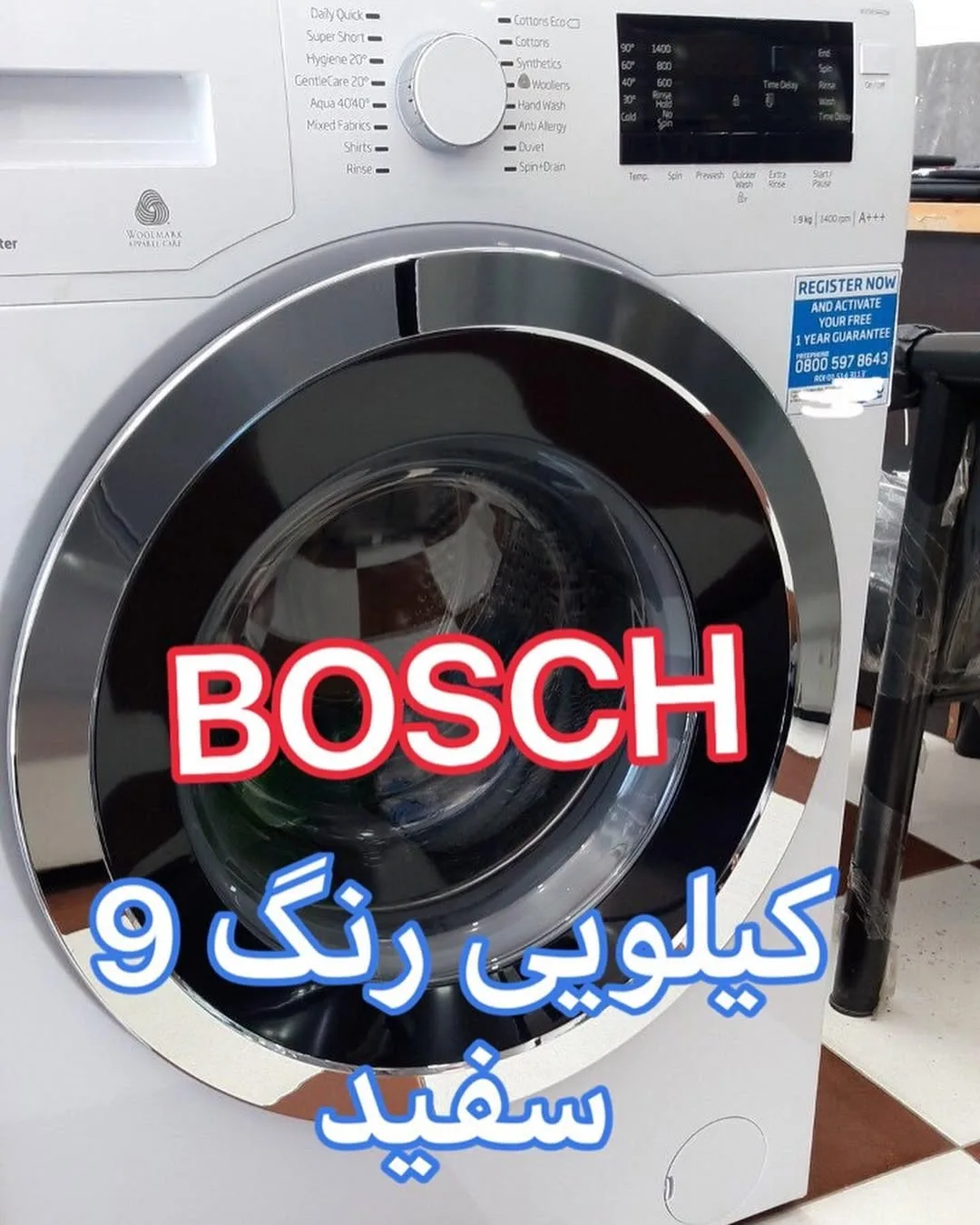 ماشین لباسشویی بوش ۹ کیلویی سری ۸، رنگ سفید، جنس فلز، درب جلو