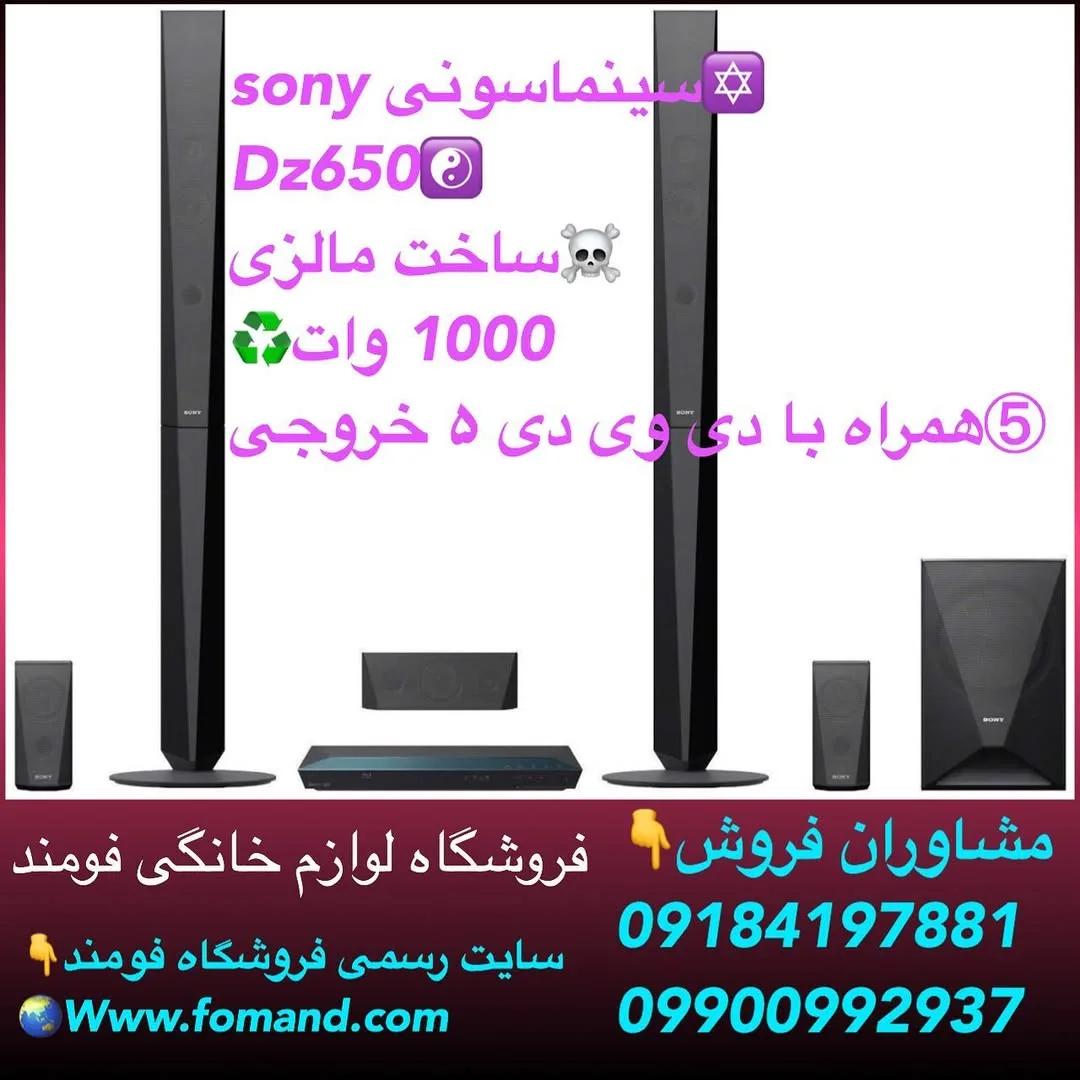 سینمای خانگی سونی DZ650، رنگ مشکی، جنس پلاستیک، ۵.۱ کاناله