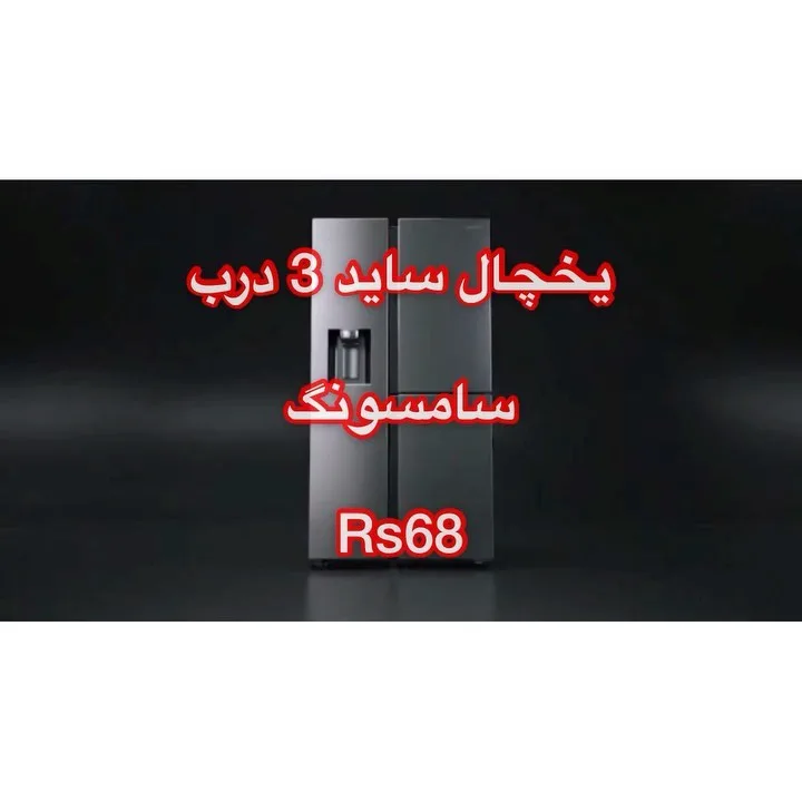 یخچال ساید سامسونگ RS68 ۳۰ فوت، رنگ خاکستری تیره، جنس فلز، ساید بای ساید