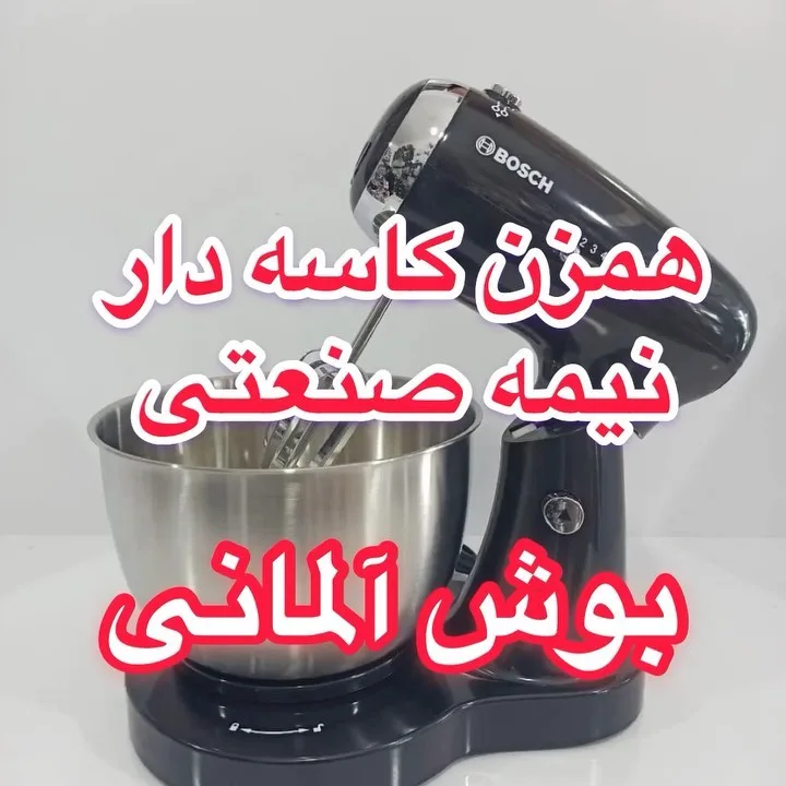 همزن کاسهدار بوش BS-7677، رنگ مشکی و نقرهای، جنس فلز و پلاستیک، ایستاده برقی