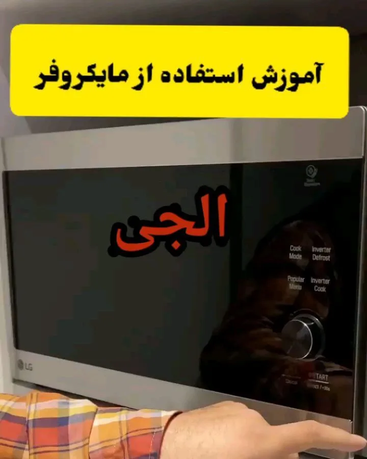 مایکروفر ۴۲ لیتری مدل 8265 ال‌جی