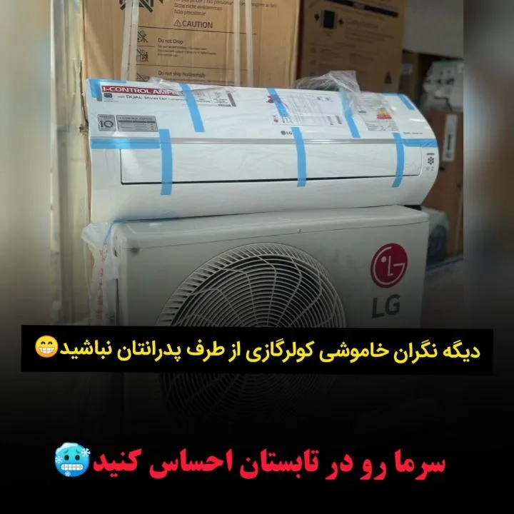 کولر گازی دوال اینورتر ال‌جی، رنگ سفید، جنس پلاستیک و فلز، اسپلیت دیواری