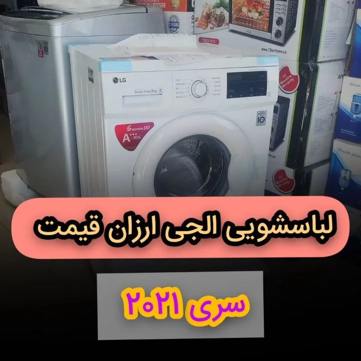 لباسشویی مدل 2J3 الجی
