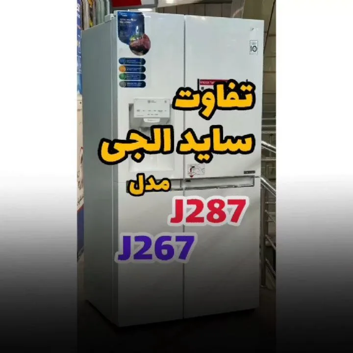 یخچال ساید ال‌جی، رنگ سفید، جنس فلز، ساید بای ساید