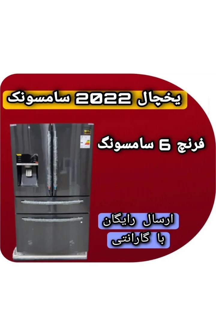یخچال فرنچ ۳۴ فوت سامسونگ، رنگ خاکستری، جنس فلز، فرانسوی سه درب