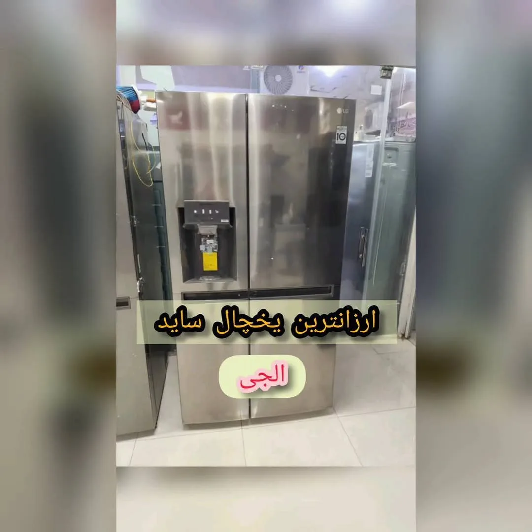 یخچال ساید بای ساید ۳۲ فوت مدل L247 ال‌جی