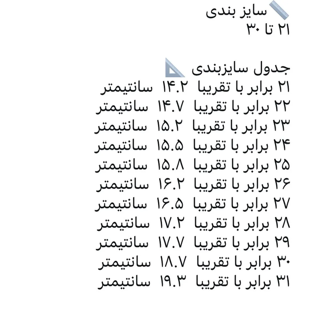 صندل بچگانه — جدول سایزبندی — عکس ۶