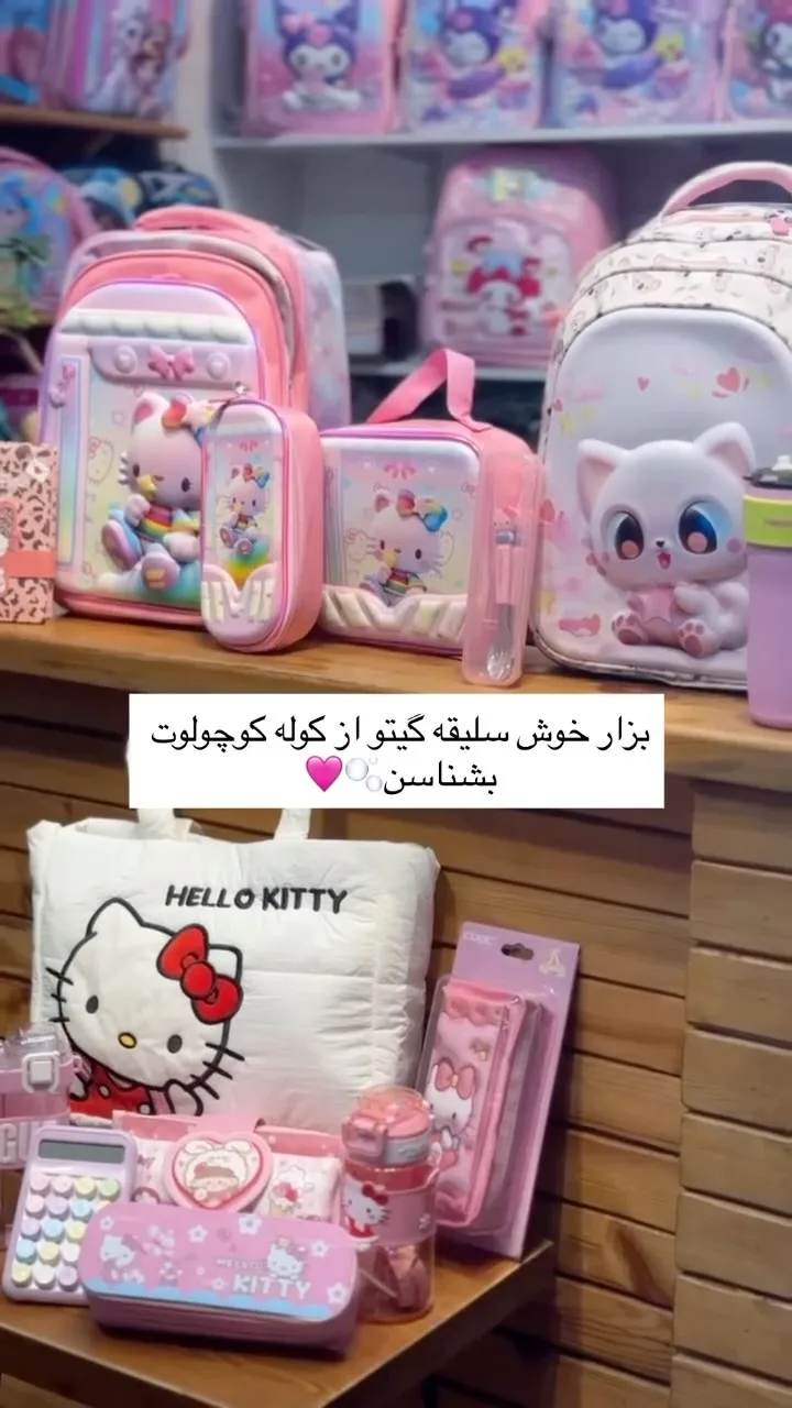 ست کوله پشتی هلو کیتی Hello Kitty