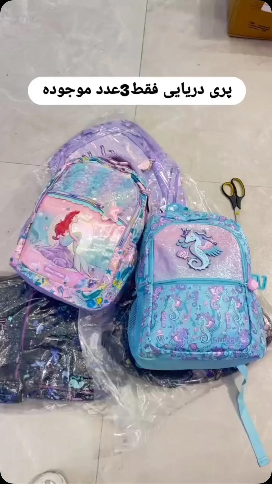 کوله پشتی طرح پری دریایی