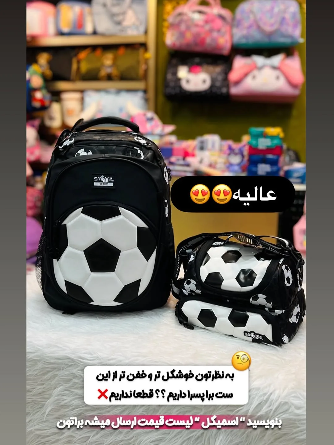 ست کوله و کیف غذا اسمیگل