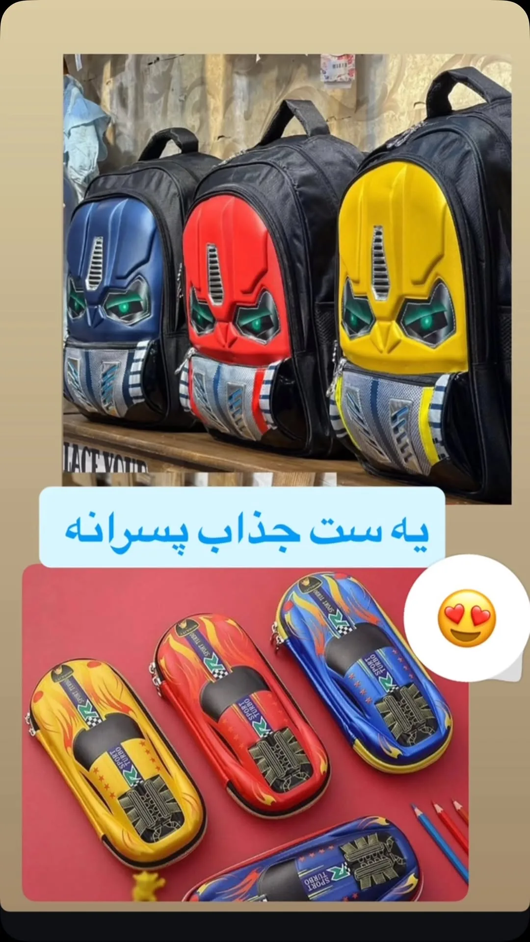 ست کوله و جامدادی پسرانه