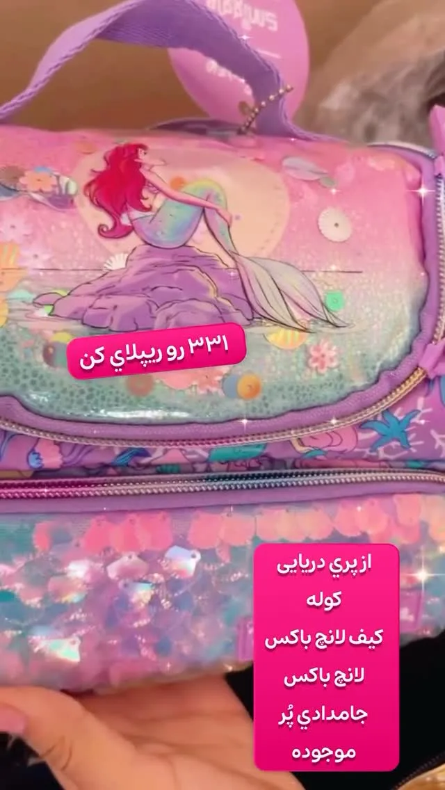 کیف لانچ باکس پری دریایی، رنگ صورتی و بنفش، طرح شخصیت کارتونی، دستی