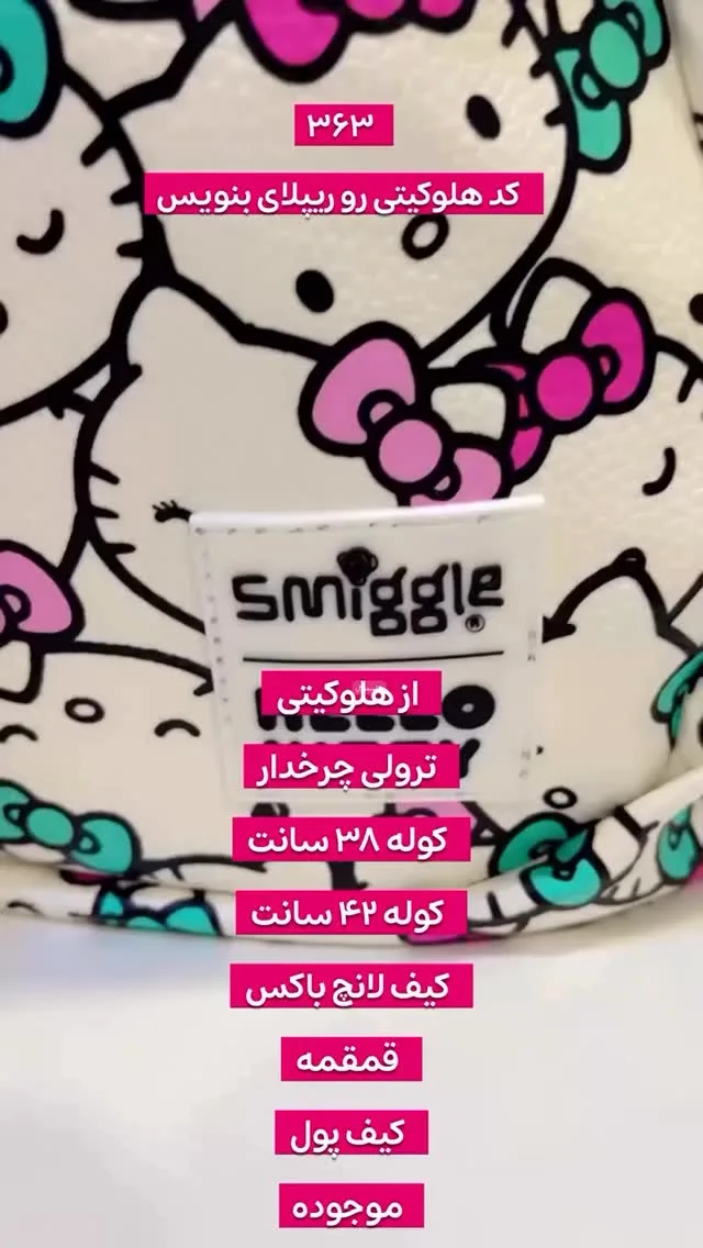 کوله پشتی هلو کیتی، رنگ سفید و صورتی، طرح شخصیت کارتونی