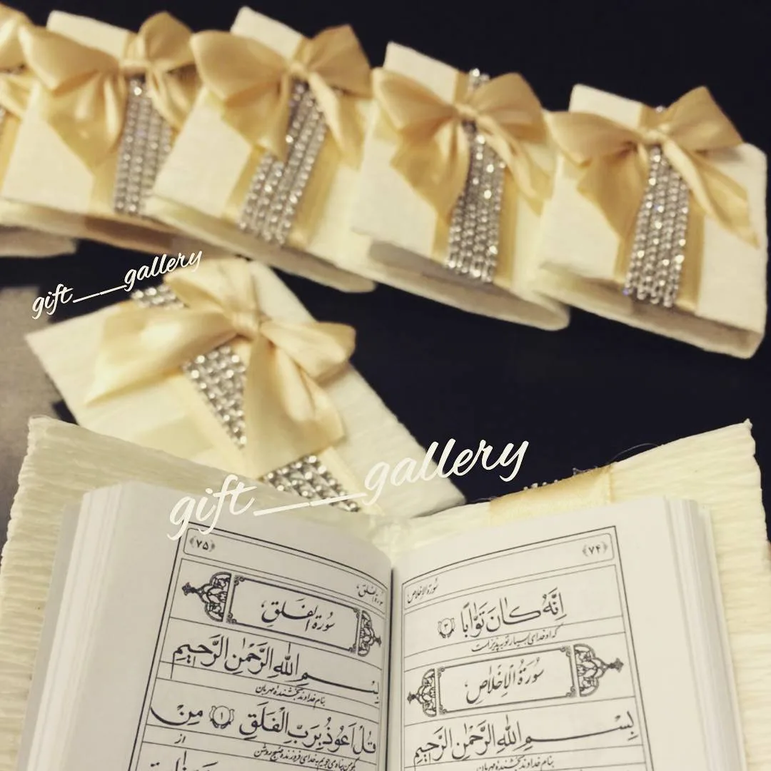 گیفت قرآن