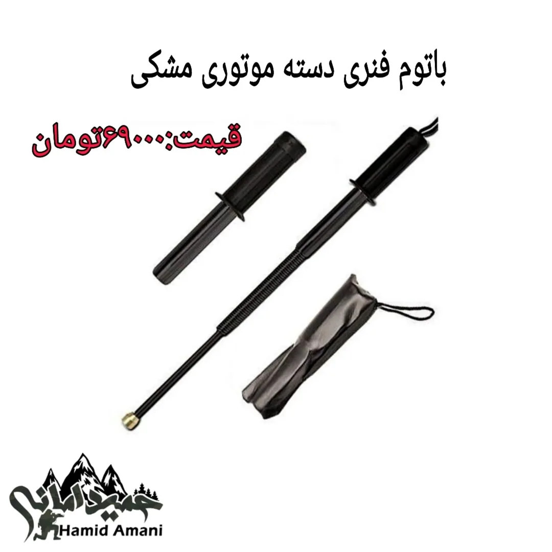باتوم پلاستیکی تاشو — رنگ مشکی — نمای چندکالا — کیف حمل — عکس ۳