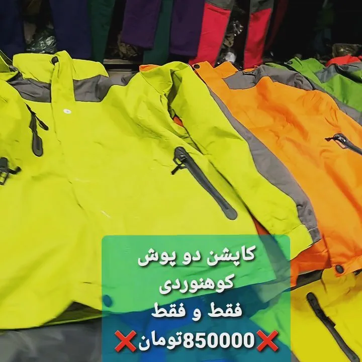 کاپشن دو پوش کوهنوردی