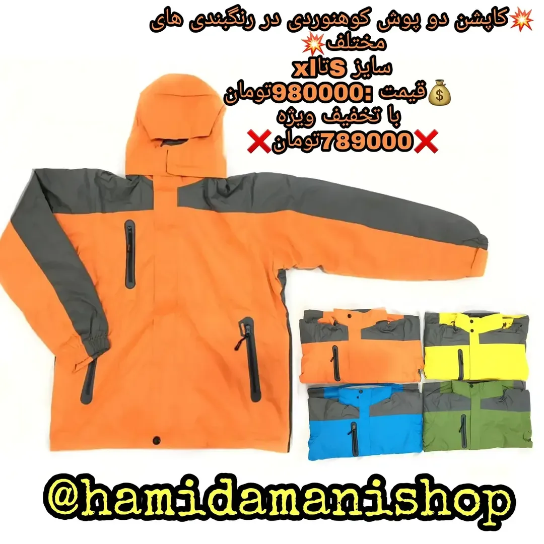 کاپشن دو پوش کوهنوردی
