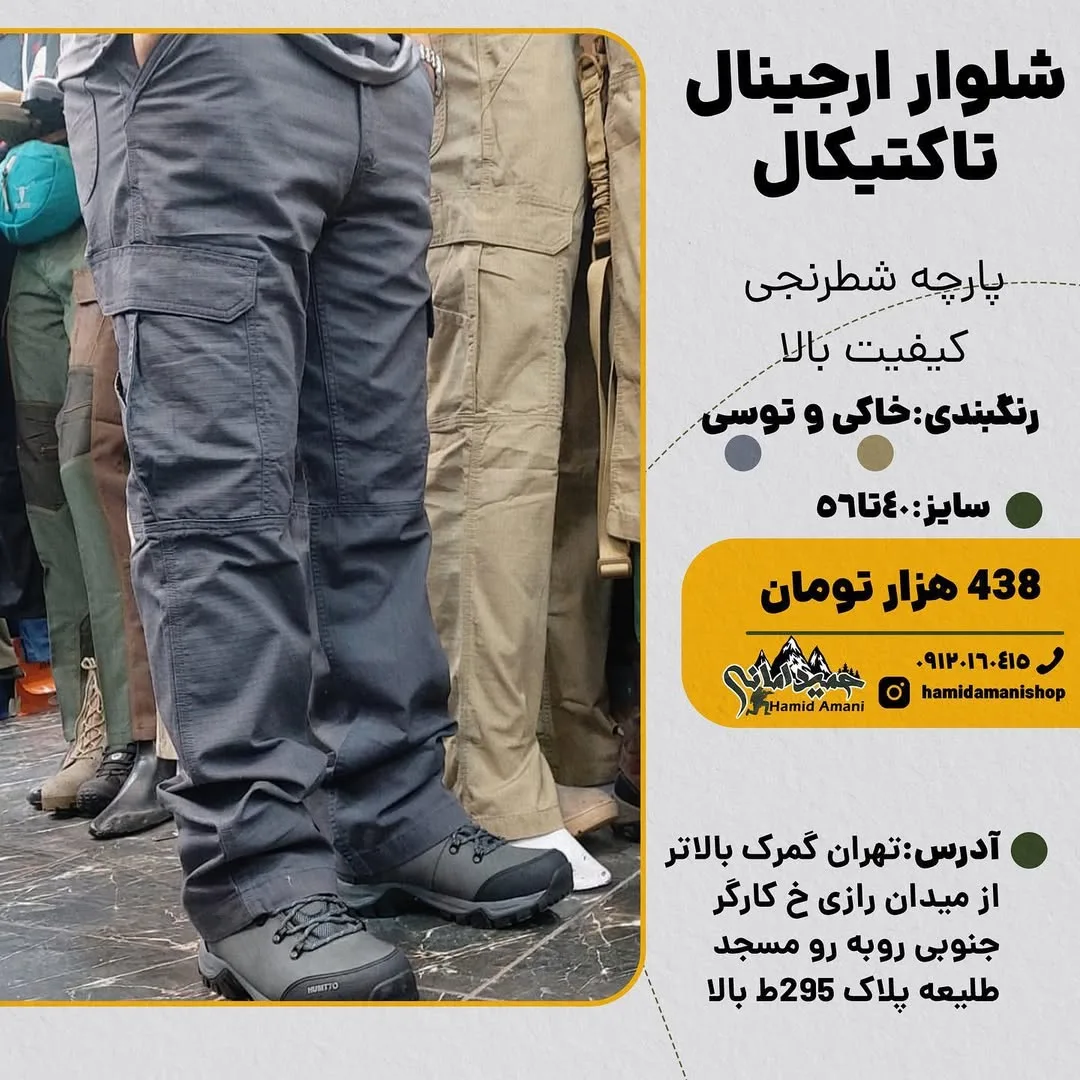 شلوار تاکتیکال اورجینال، رنگ توسی و خاکی، بلند، جیب‌دار