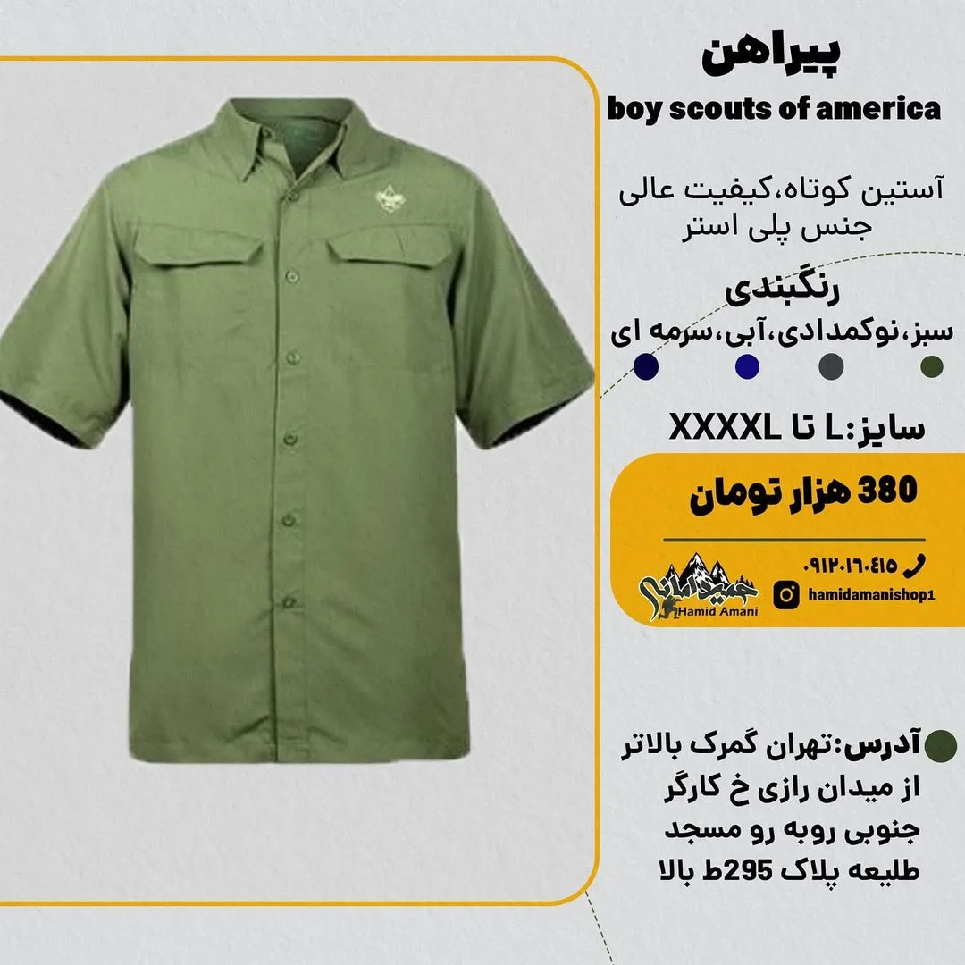 پیراهن Boy Scouts of America