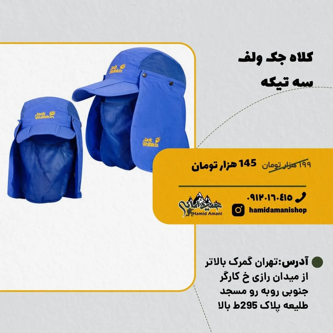 کلاه جک ولف سه تکه