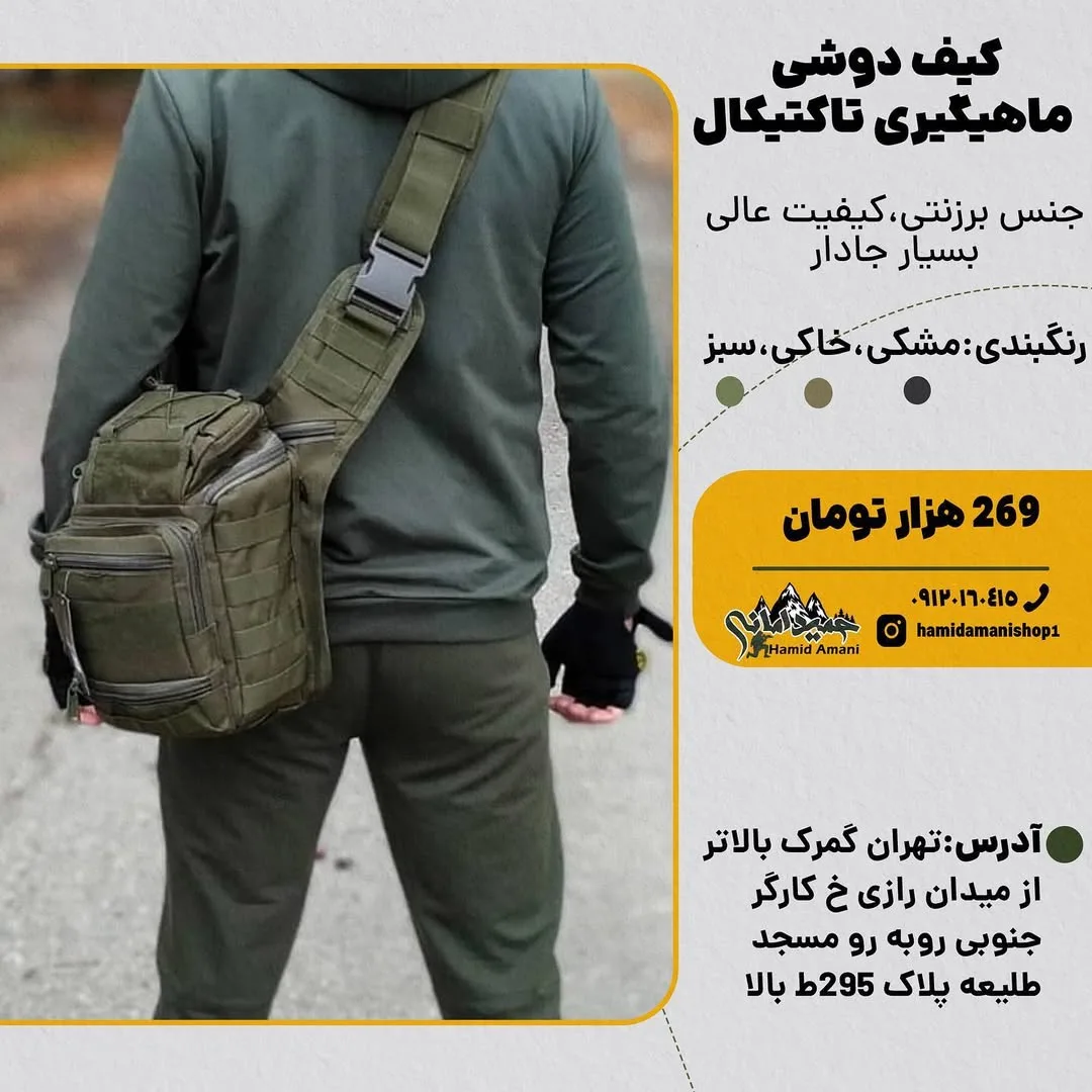 کیف دوشی ماهیگیری تاکتیکال، رنگ سبز زیتونی، جنس برزنتی، جیب‌دار