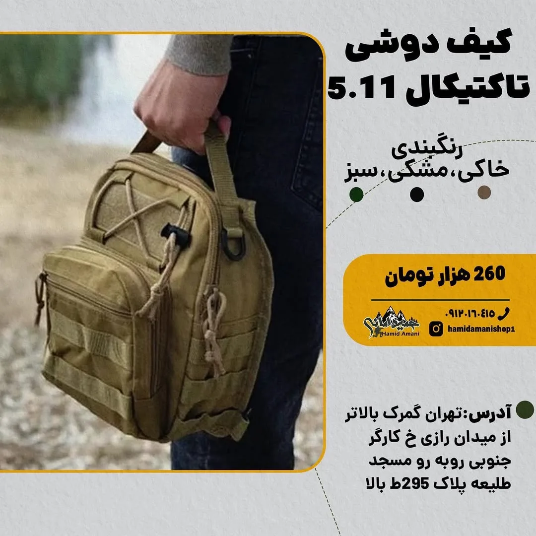 کیف دوشی تاکتیکال ۵.۱۱ — رنگ خاکی — نمای در‌دست — جیب جلو — عکس ۵