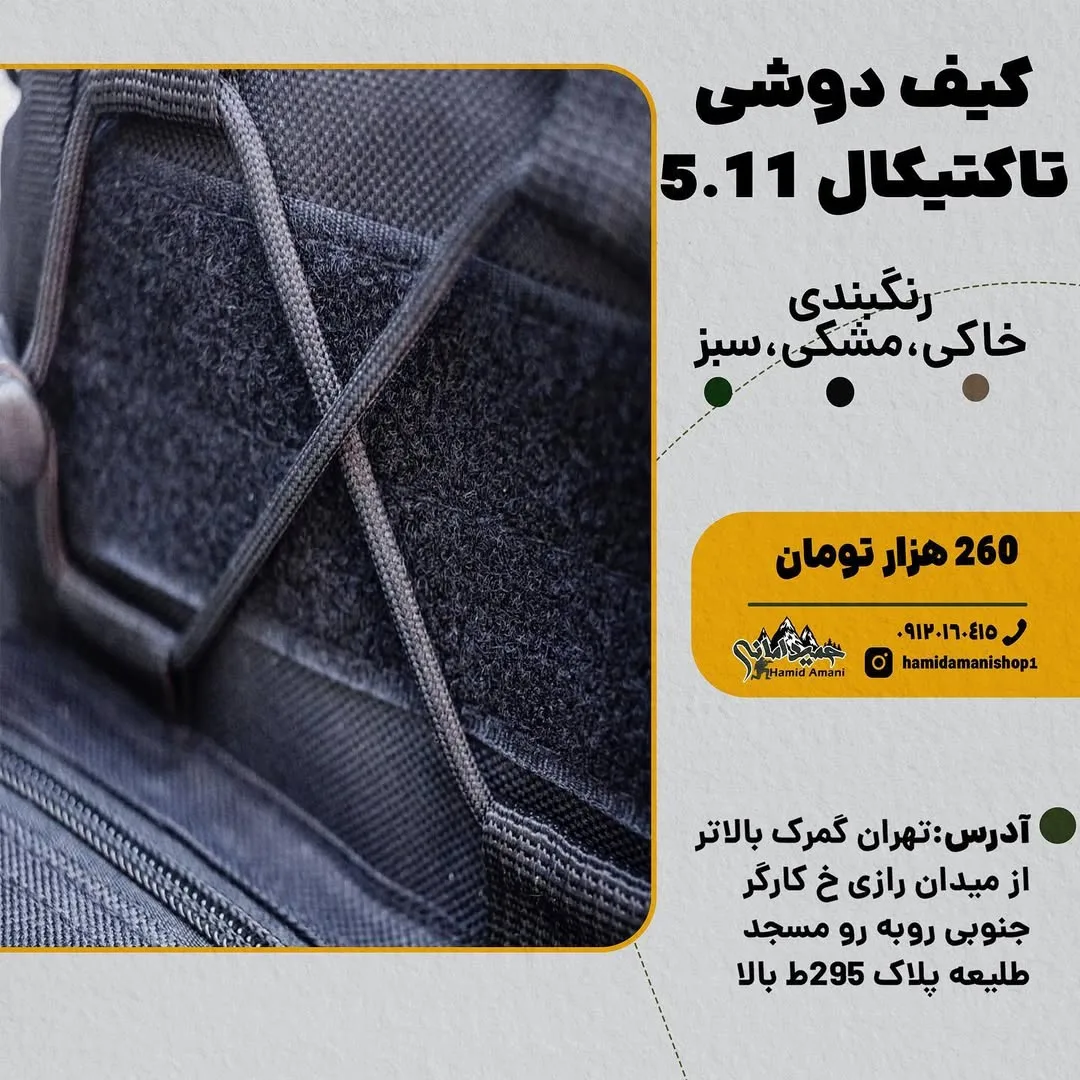 کیف دوشی تاکتیکال ۵.۱۱ — رنگ مشکی — نمای جزئیات — کورد کشسان — عکس ۶