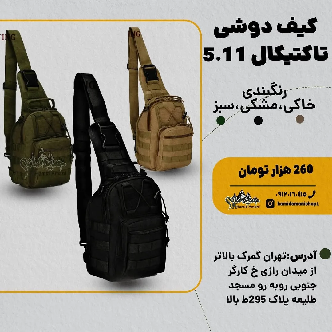 کیف دوشی تاکتیکال ۵.۱۱ — نمای چندکالا — جیب جلو — عکس ۷