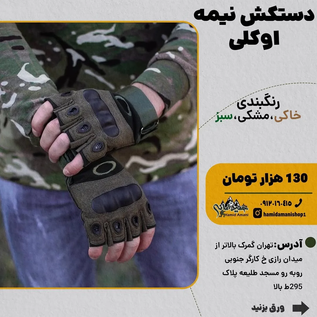 دستکش نیمه اوکلی، رنگ خاکی و مشکی، نیمه انگشتی