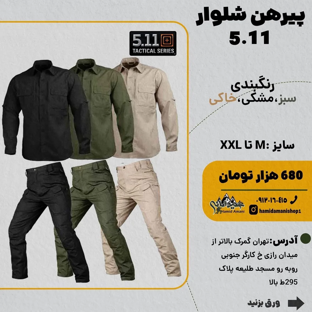 ست پیراهن و شلوار ۵.۱۱ 5.11