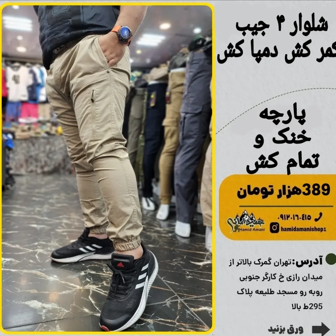 شلوار چهار جیب تمام کش، رنگ کرم، دمپا کش، جیب دار