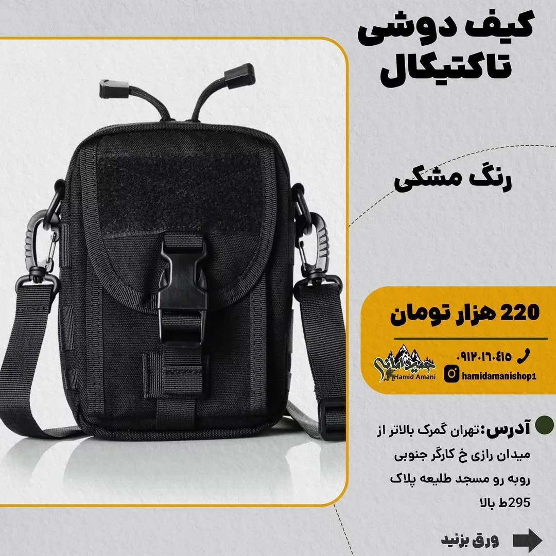کیف دوشی تاکتیکال مشکی، مستطیلی