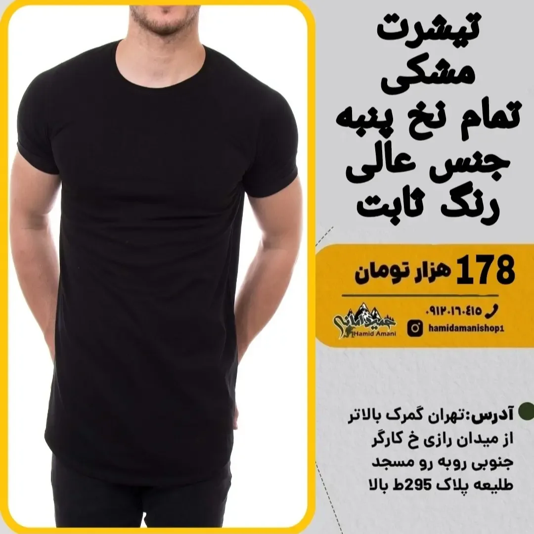 تیشرت مشکی تمام نخ پنبه، آستین کوتاه، یقه گرد