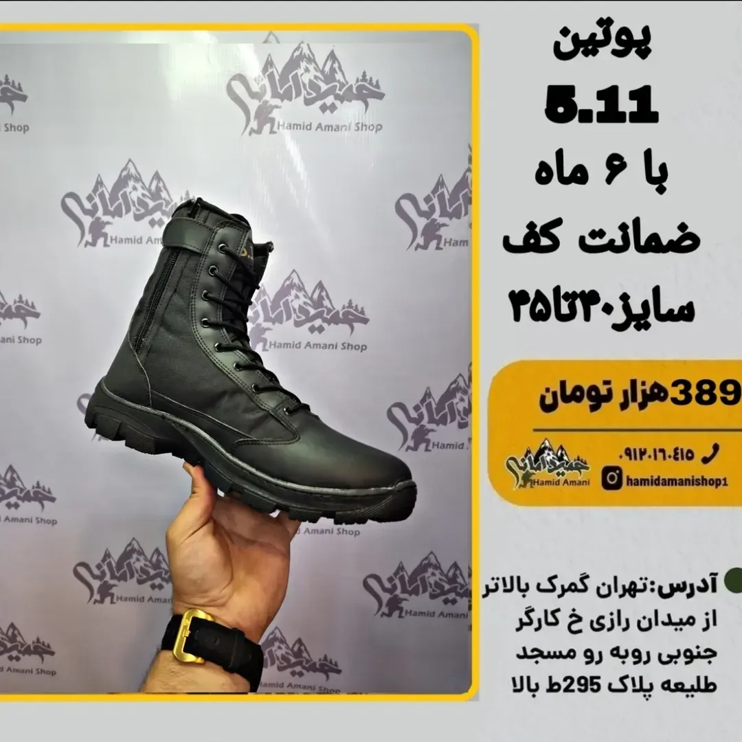 پوتین مشکی — رنگ مشکی — نمای در‌دست — کفی طبی — عکس ۲