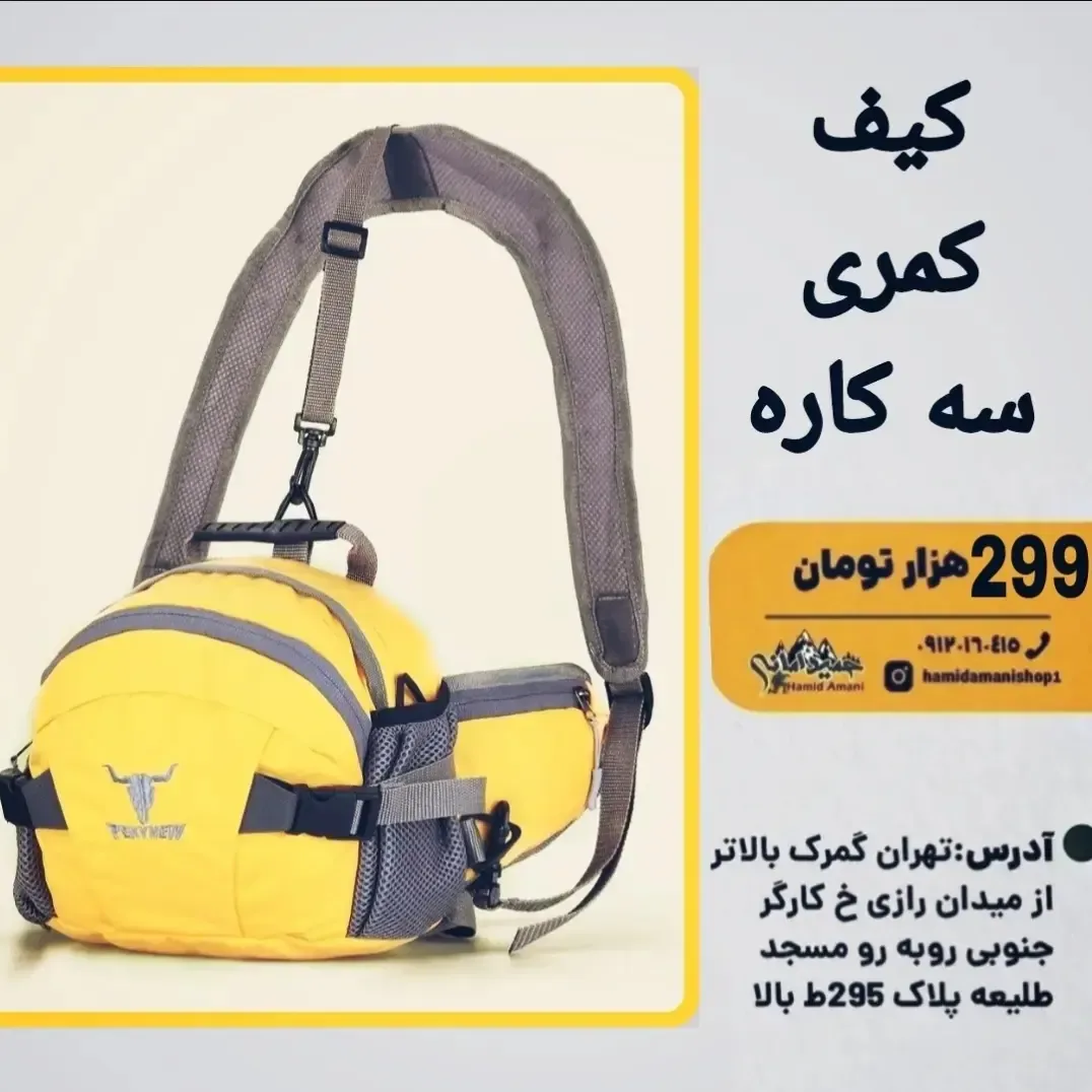 کیف کمری سه کاره کله گاوی، رنگ زرد و خاکستری، جنس پارچه، دوشی