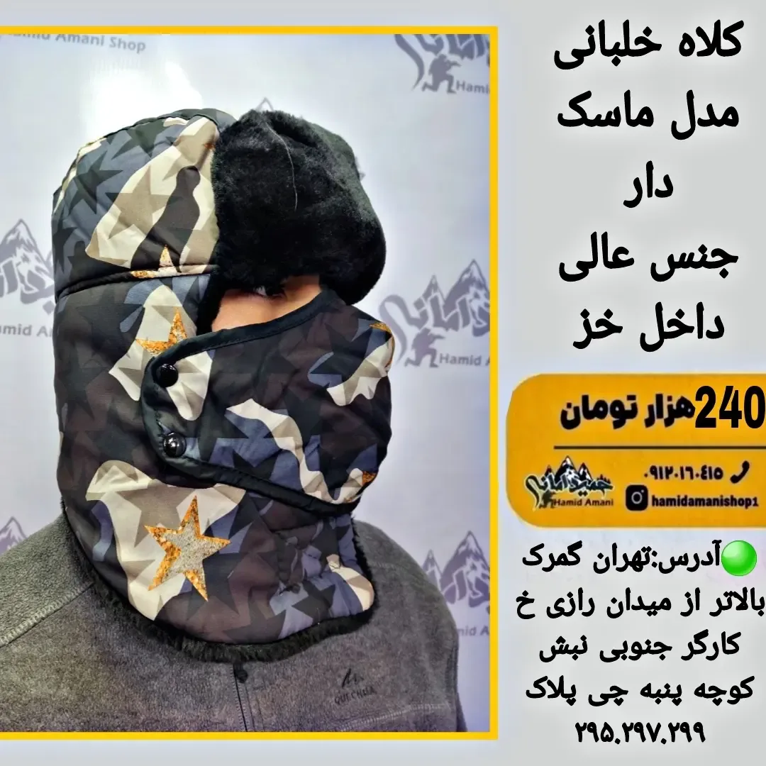 کلاه خلبانی ماسک‌دار، رنگ مشکی، خاکی و خاکستری، جنس خز، مدل ماسک‌دار، پوشانده‌ی گردن
