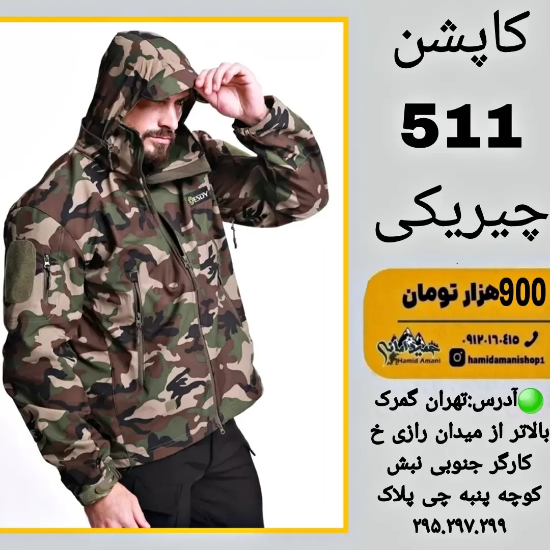 کاپشن چیریکی ۵.۱۱ 5.11، رنگ سبز، قهوه‌ای و مشکی، کلاه‌دار، زیپ‌دار