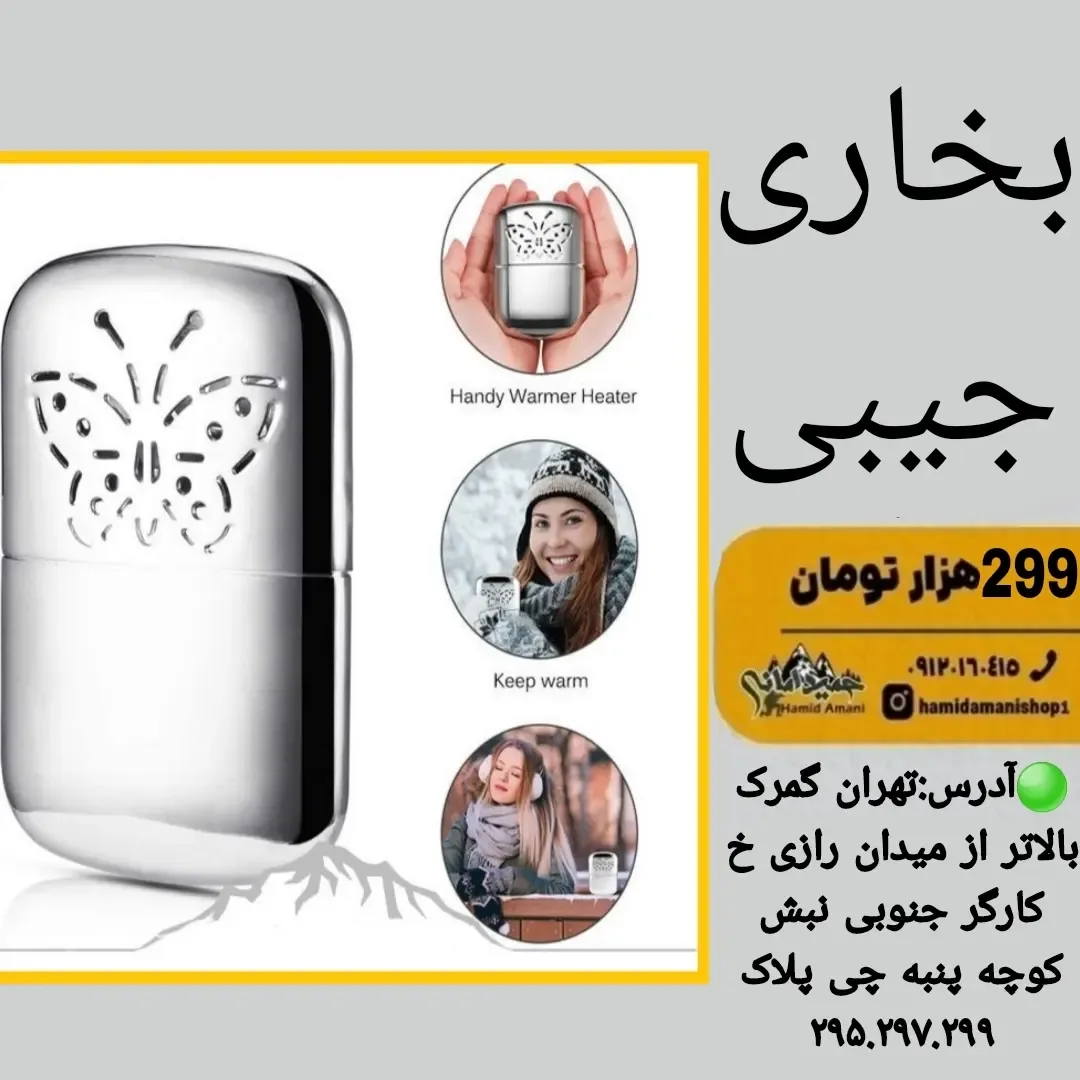 بخاری جیبی سفری پرفکت، رنگ نقره‌ای، جنس فلز، مستطیلی لبه گرد