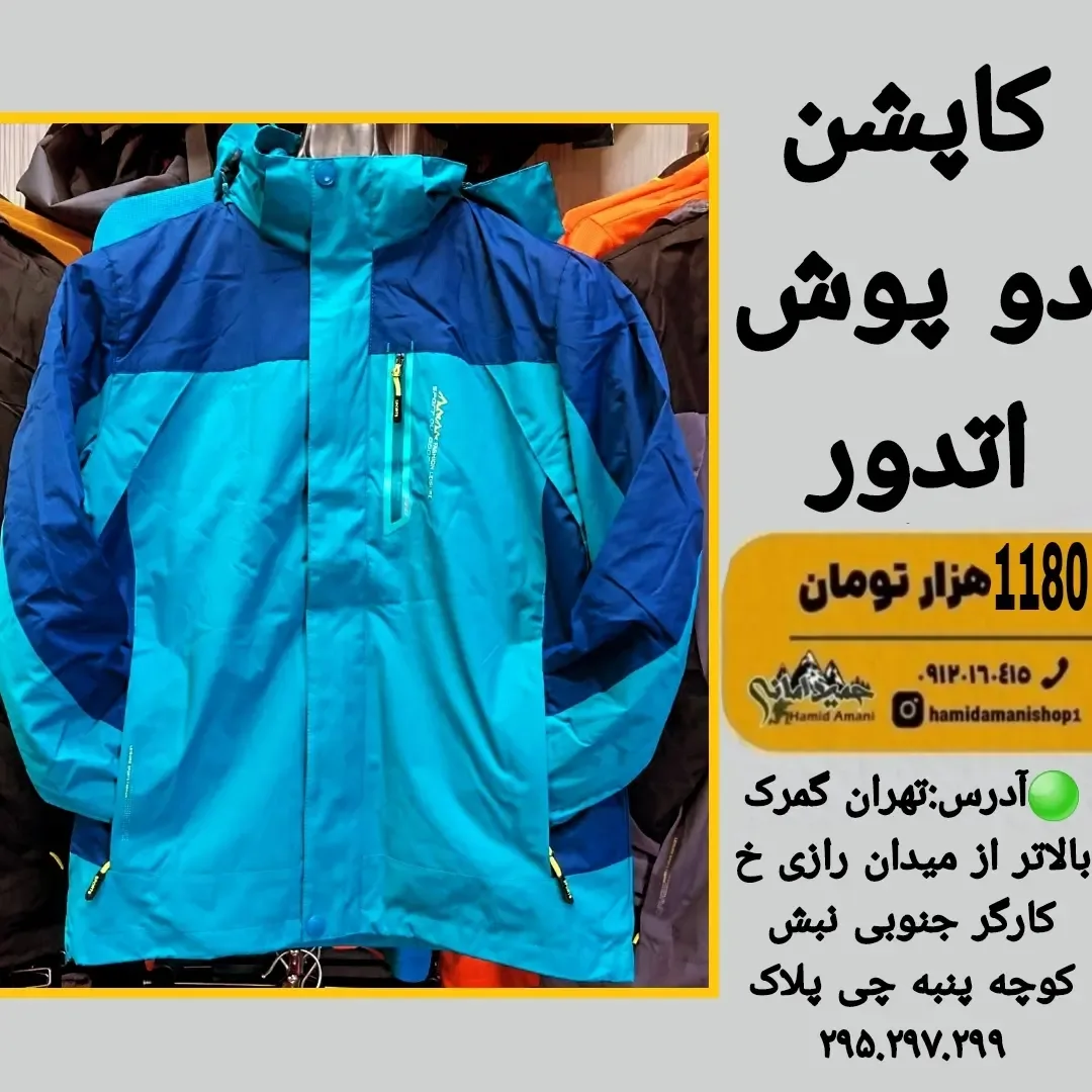 کاپشن دوپوش اوتدور