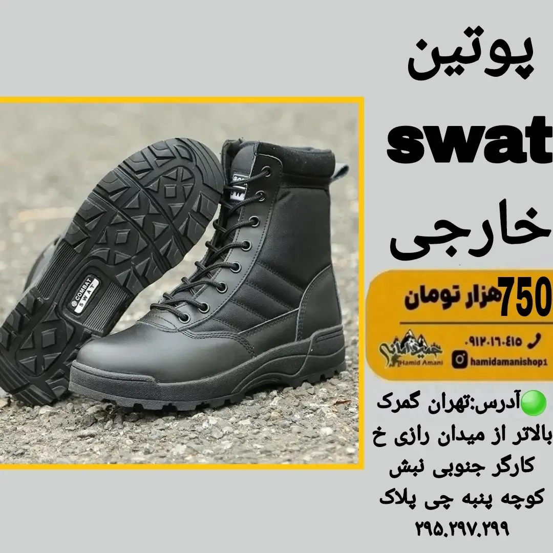 پوتین swat زیپ‌دار، رنگ مشکی، جنس چرم، ساق بلند، بنددار